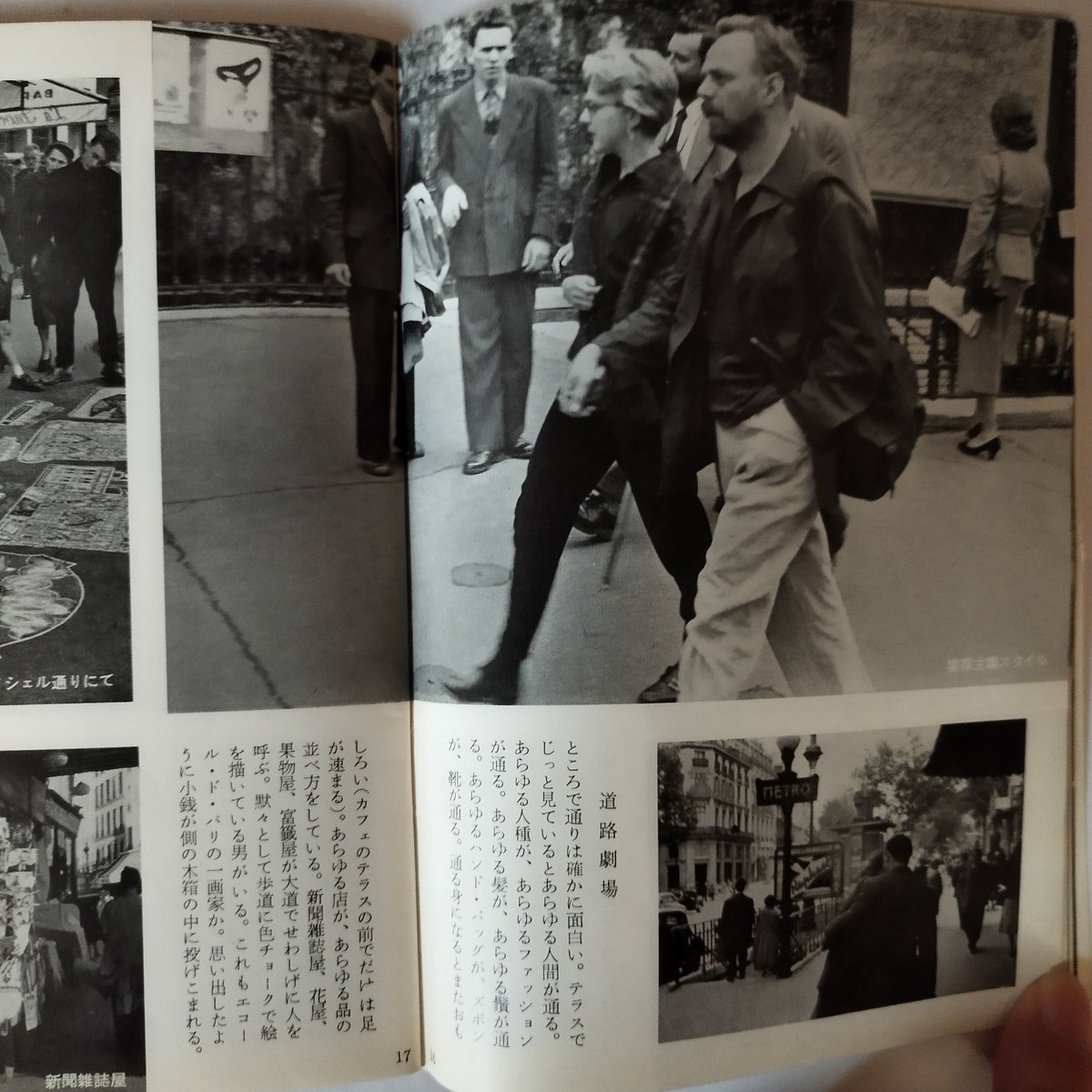 パリの素顔』 岩波写真文庫194 時代が変わろうとも変わらない写真文庫 