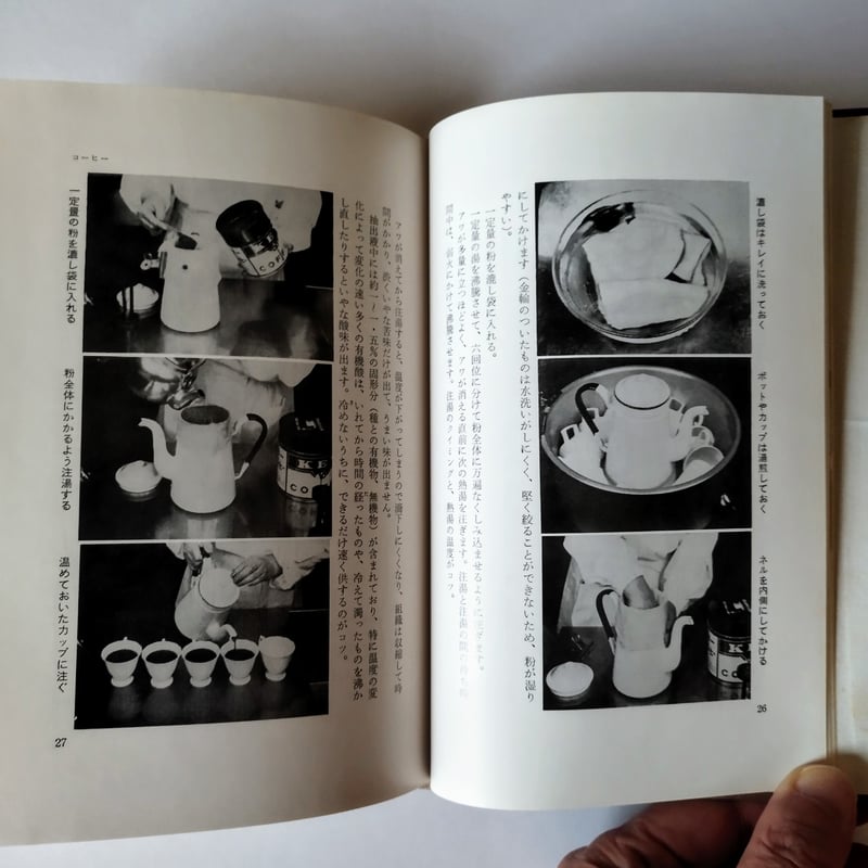 コーヒー＆スナック】 高島君子 本書メニューを参考にすることによって
