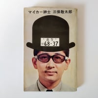東京のドン・キホーテ』 小林信彦 ややシミあり | 古書ベリッシマ