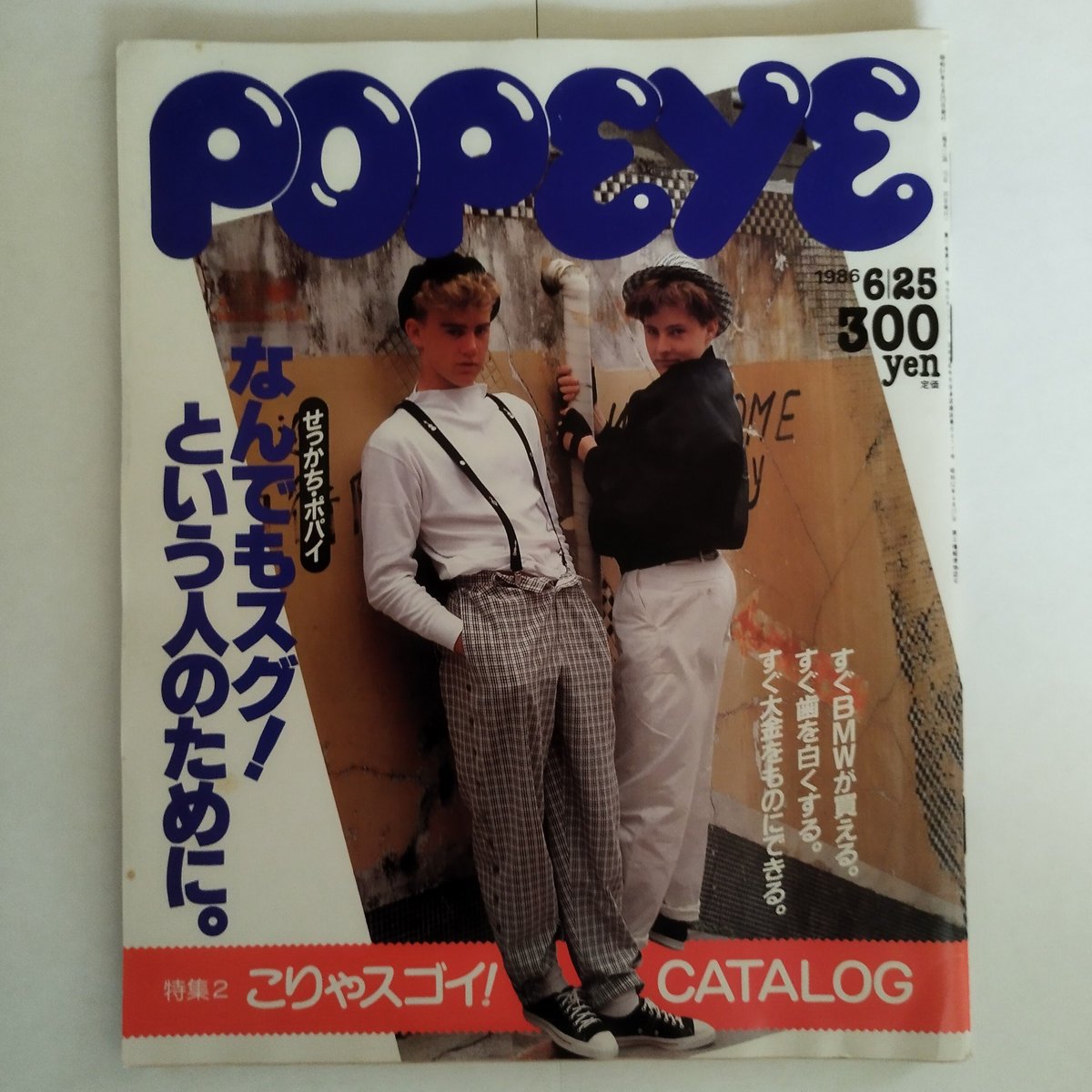 POPEYE』1986年(NO.223 ~232)10冊揃いセット!今、蘇る東京80s POPEYE』1986年(NO.223 ~232)10冊揃いセット!今、蘇る東京80s