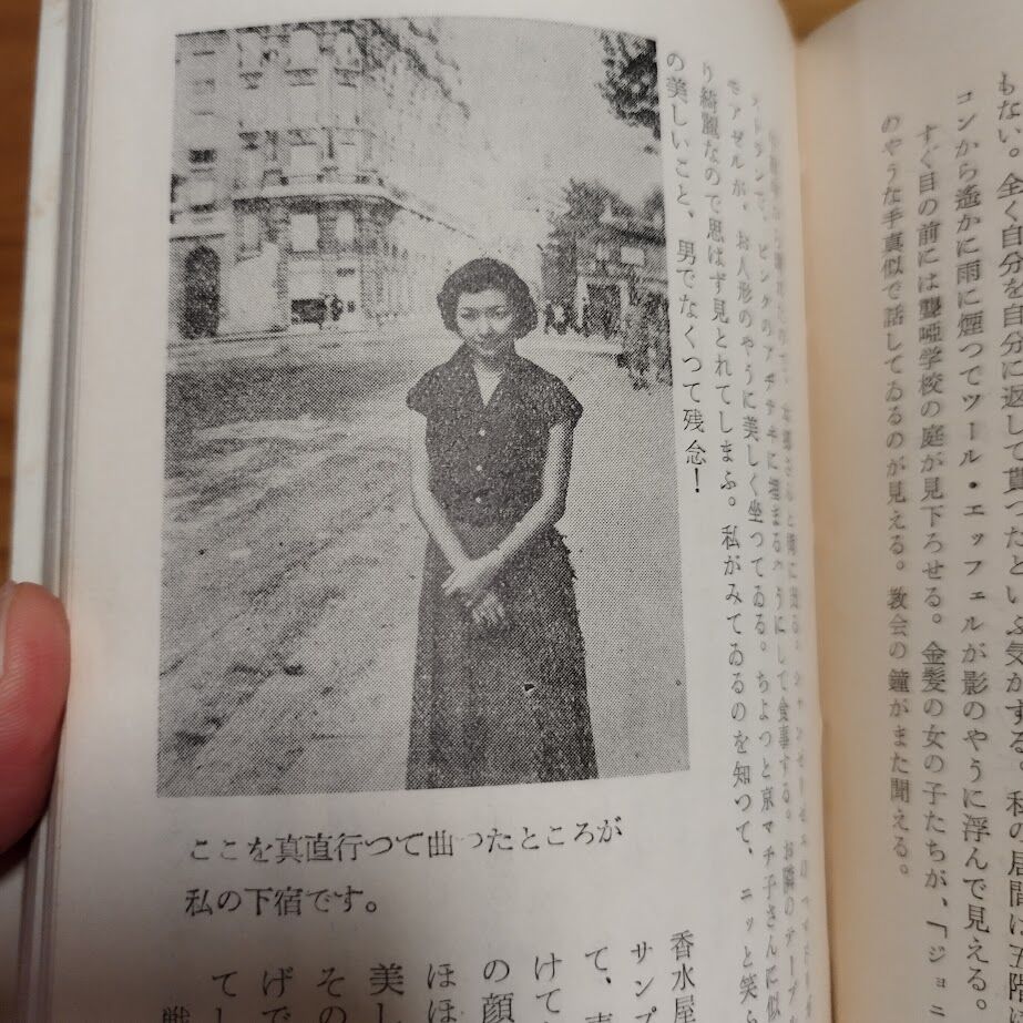 巴里ひとりある記 高峰秀子 お洒落！ | 古書ベリッシマ