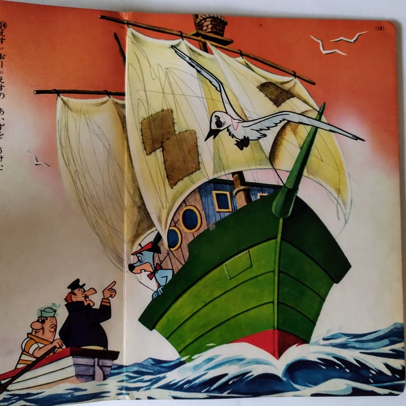 珍犬ハックル 海賊退治】 インター・ナショナルテレビ絵本 ハンナ