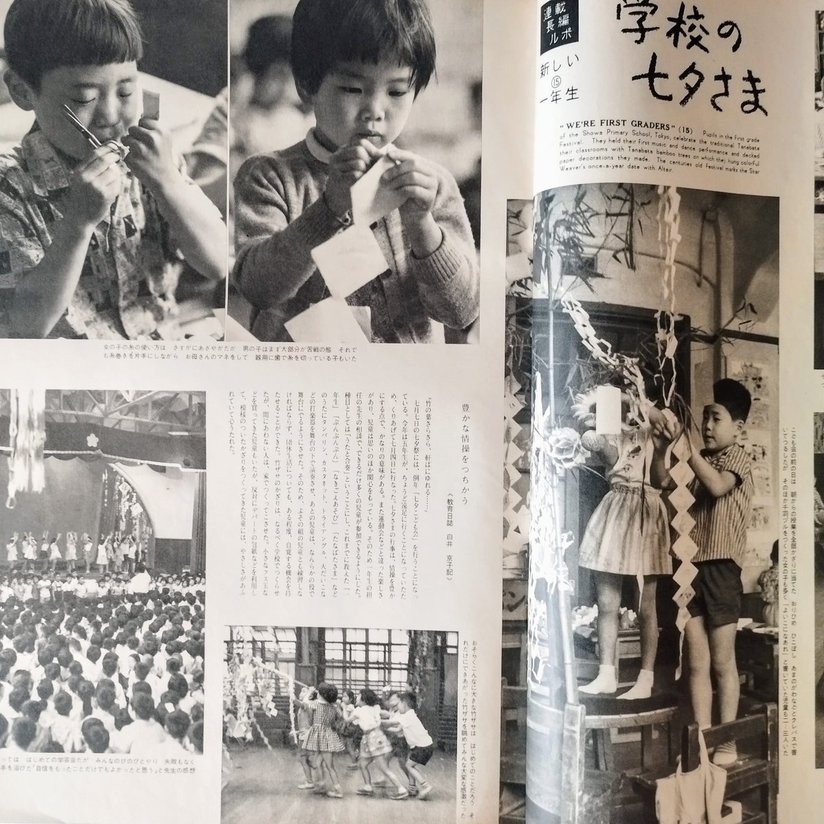 アサヒグラフ】 (7.26.1959) 表紙を通して今につながるルーツを知る