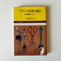 巴里ひとりある記 高峰秀子 お洒落！ | 古書ベリッシマ