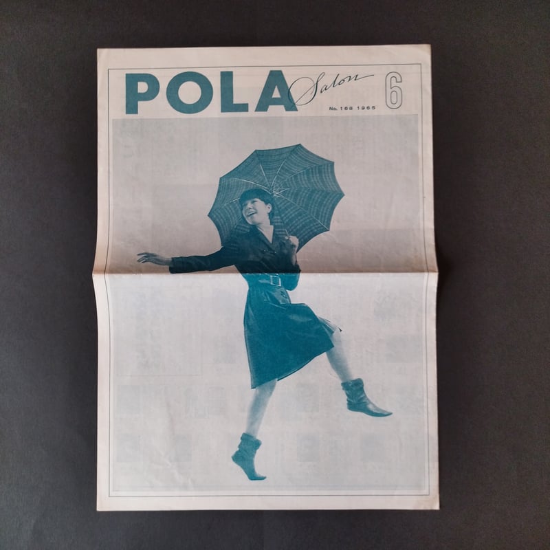POLA SALON」（ポーラ・サロン）No.168 ポーラ化粧品本舗 | 古書ベリッシマ