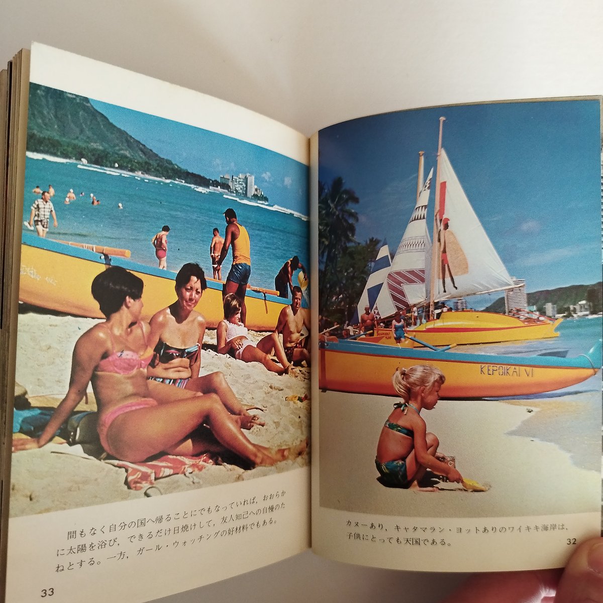 ハワイ・GUIDEガイド』カラーブックス 昭和憧れ夢のハワイ旅行