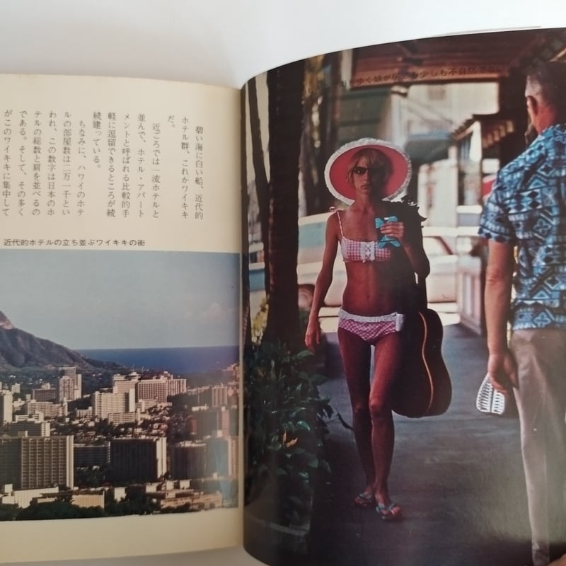 ハワイ・GUIDEガイド』カラーブックス 昭和憧れ夢のハワイ旅行体験