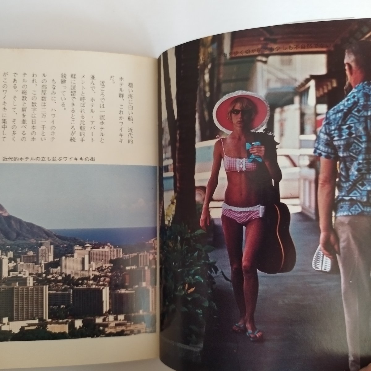 ハワイ・GUIDEガイド』カラーブックス 昭和憧れ夢のハワイ旅行体験