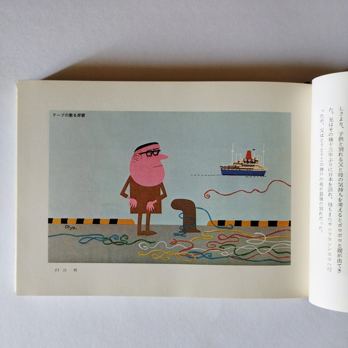 船旅の絵本】 柳原良平 哀感漂うかっての船旅、これはもう立派な昭和
