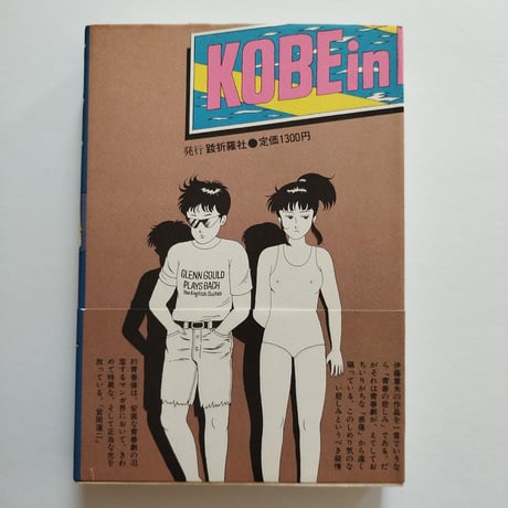 『チョコレートスフインクス考』伊藤重夫　受け継がれるべき永遠のマイナーポエット