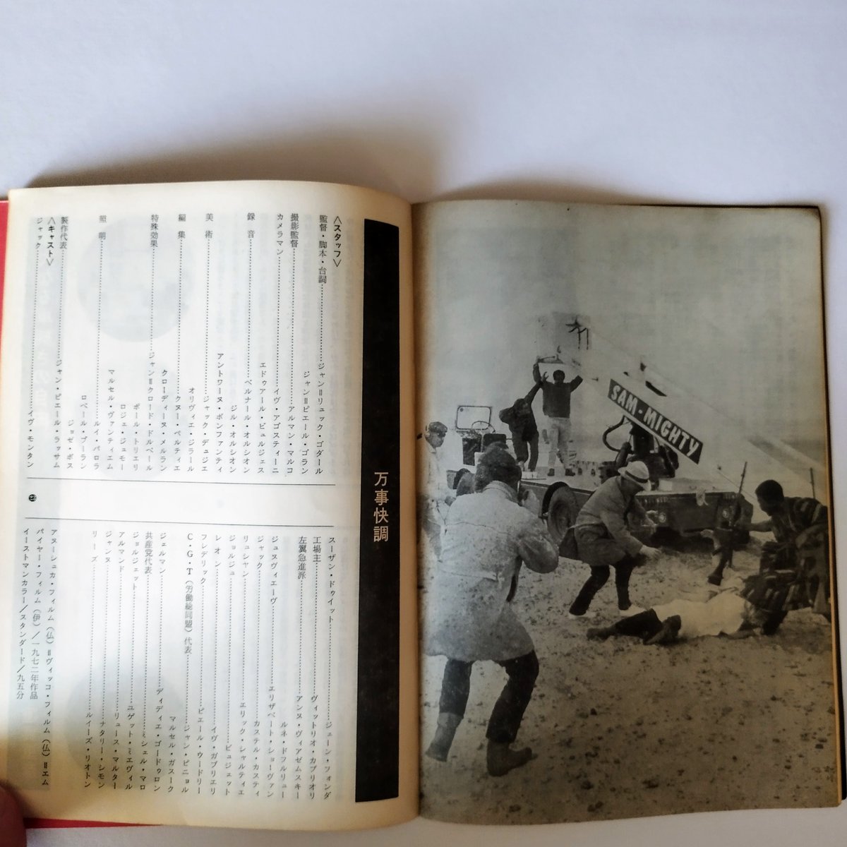 ゴダールとヒア＆ゼア、ワン・プラス・ワン、万事快調】 公開