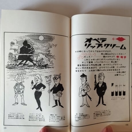 【キッス専科】 水野良太郎　持ち前のセンスと大いなる遊び心でこんな一冊が作られた時代！