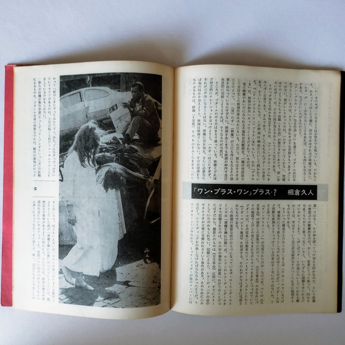 ゴダールとヒア＆ゼア、ワン・プラス・ワン、万事快調】 公開当時