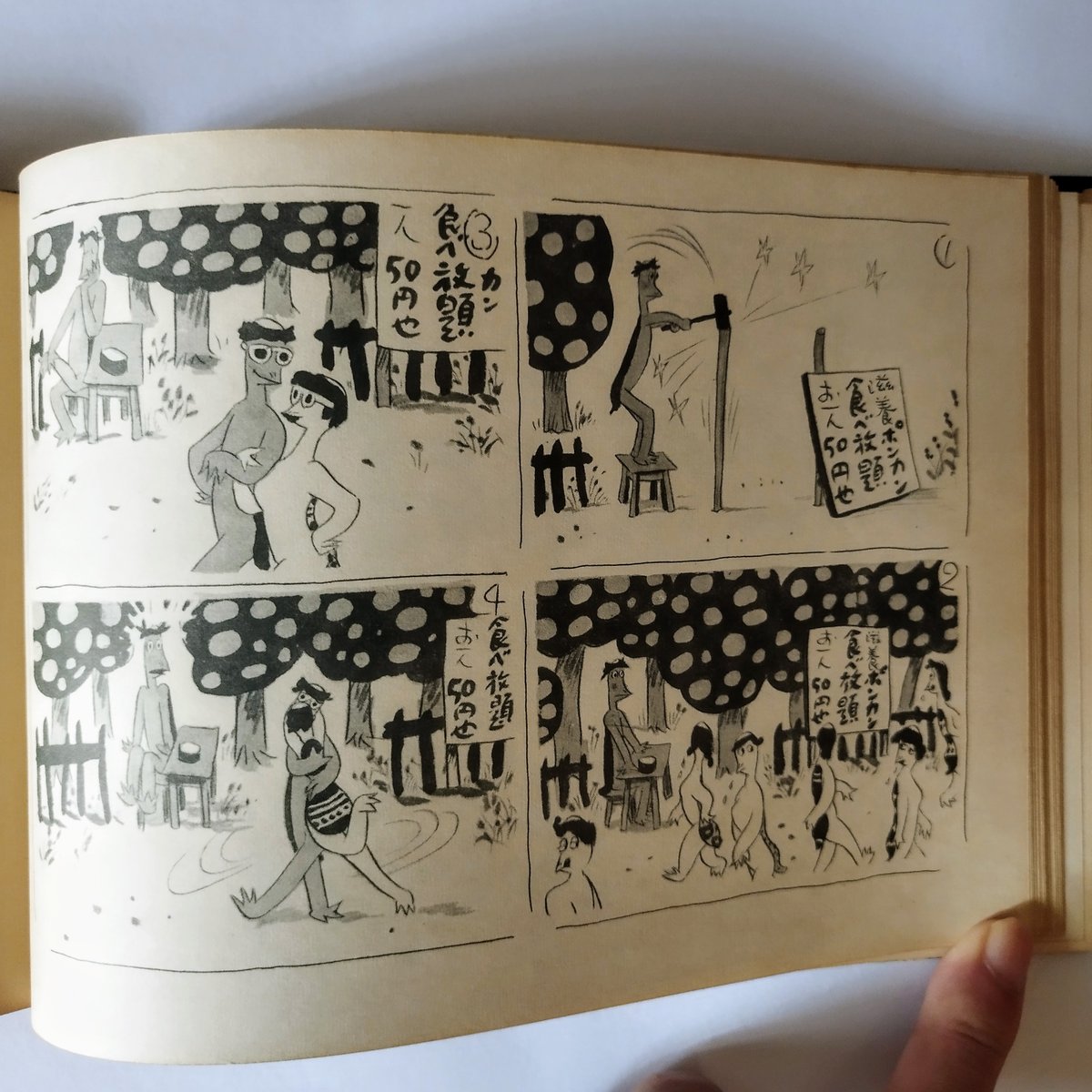 かっぱ天国 第2集】 清水崑 裸の生活、究極のミニマリスト、この漫画