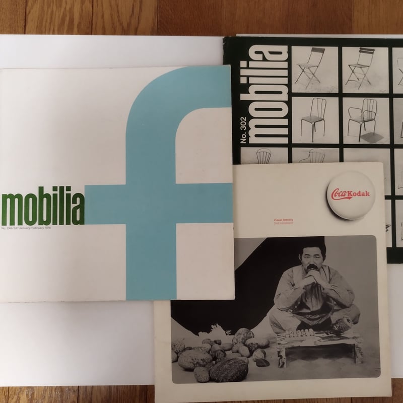 modilia』(モビリア)北欧インテリア・デザイン3冊セット 石本 modilia』(モビリア)北欧インテリア・デザイン3冊セット 石本