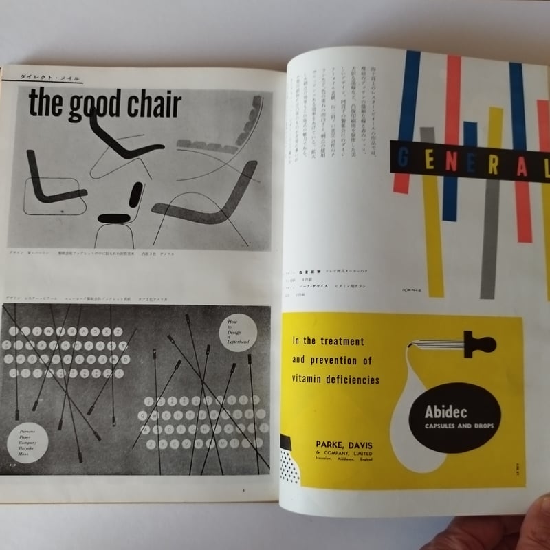 グラフィックデザイン』デザイン体系5 レトロモダンのショーケース