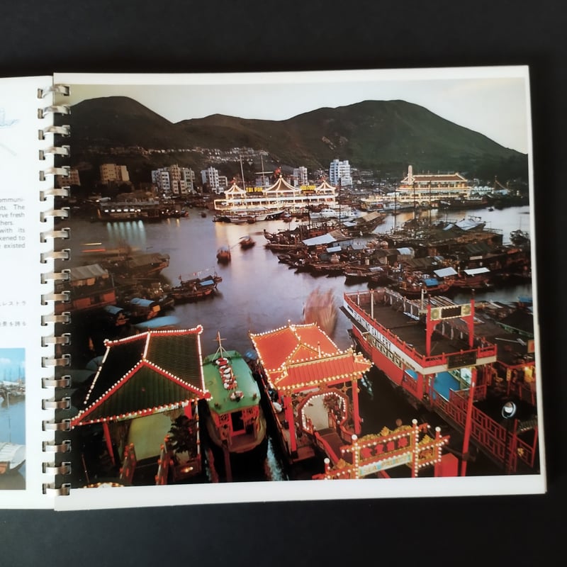 香港 HONGKONG KOWLOON AND MACAO』 香港観光ガイド蘇る香港70s！