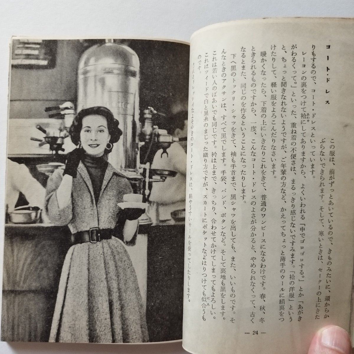 実用とシック』マダム・マサコ著 昭和のフアッション・リーダー本人