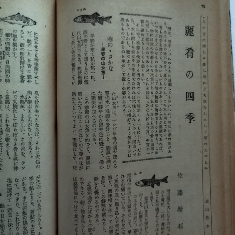 一杯のむときの事典』昭和31年刊 吞兵衛による吞兵衛のための大辞典