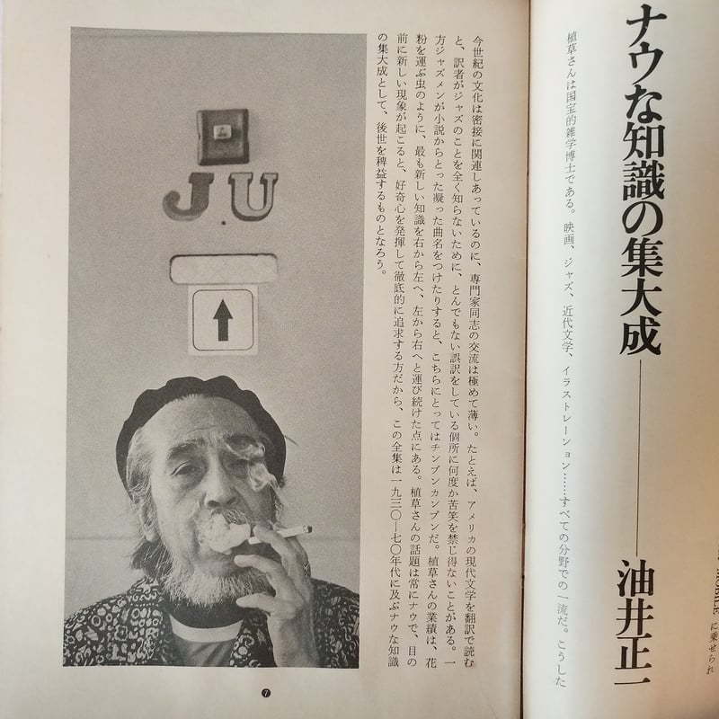 植草甚一スクラップ・ブック』シリーズ発刊当時の晶文社月報 植草甚一スクラップ・ブック』シリーズ発刊当時の晶文社月報