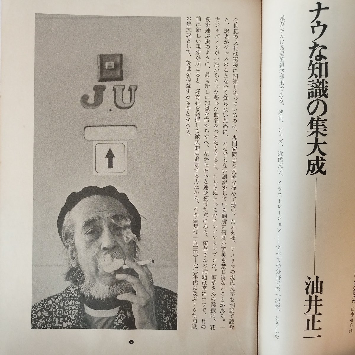 J・J氏大全集★植草甚一スクラップブック★全41巻セット・晶文社 J・J氏大全集☆植草甚一スクラップブック☆全41巻セット・晶文社 J・J