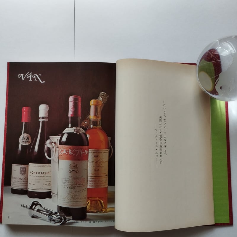 ワインの本』辻静雄著 これもまた熟成された深い味のワイン教科書