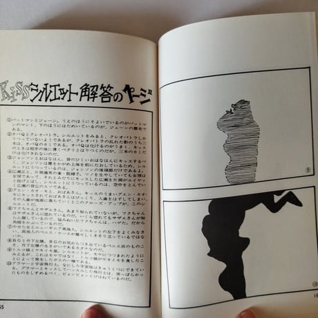 【キッス専科】 水野良太郎　持ち前のセンスと大いなる遊び心でこんな一冊が作られた時代！