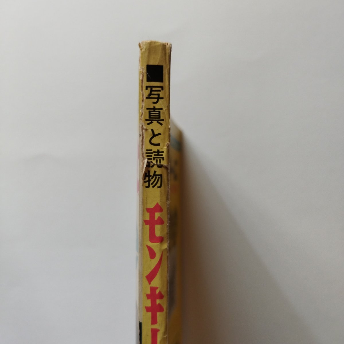 モンキーズ万才』ミュージック・ライフ増刊（1968年5月）希少！ | 古書
