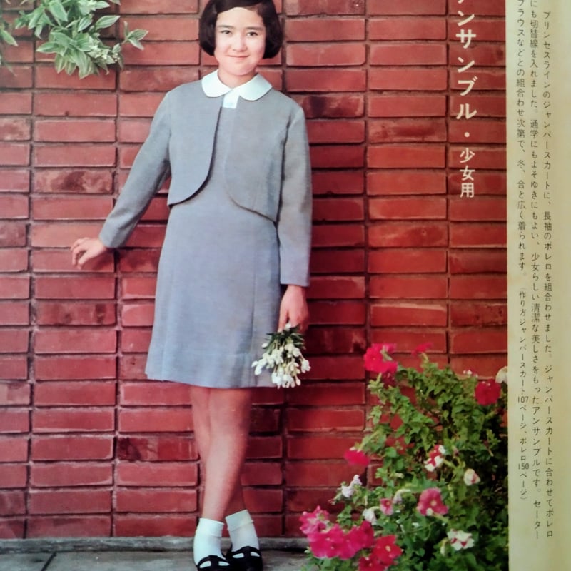 子ども服 3才-12才】 婦人之友編集部 昭和の子どもたちの最新モードで