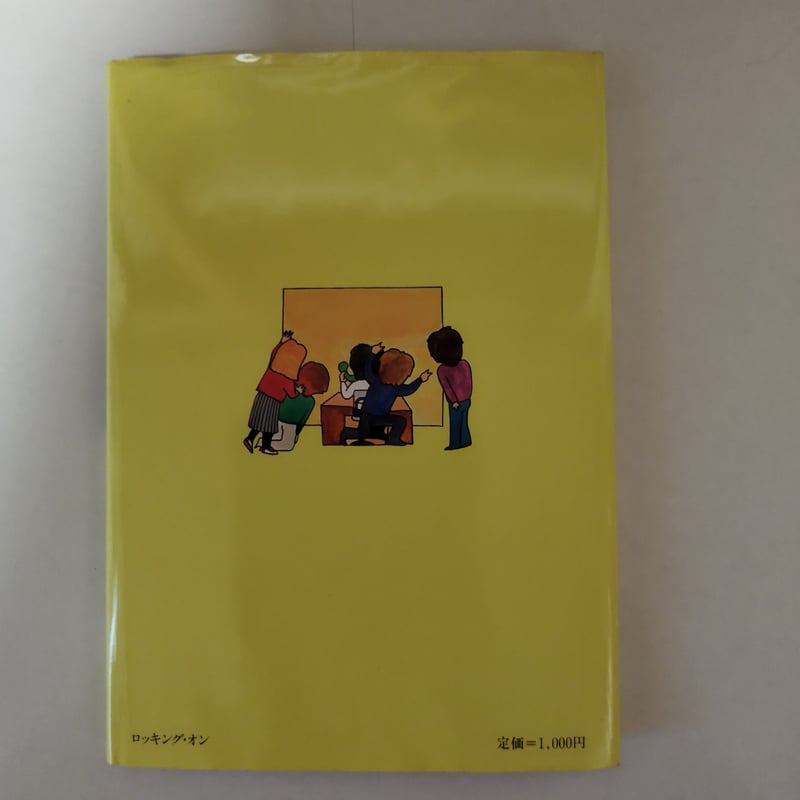 陽一さんのもしもし編集室』佐々木容子 あの時代のチルにひた