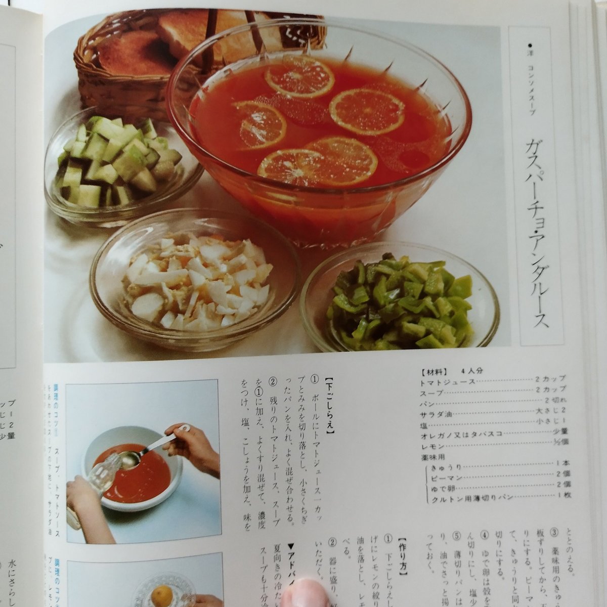 気のきいた 前菜・酒肴・スープ・汁』クッキングシリーズ9 令和が忘れ