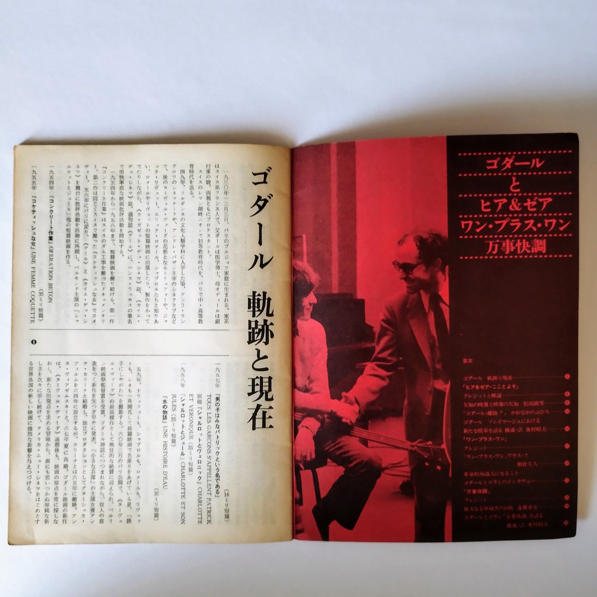 ゴダールとヒア＆ゼア、ワン・プラス・ワン、万事快調】 公開当時