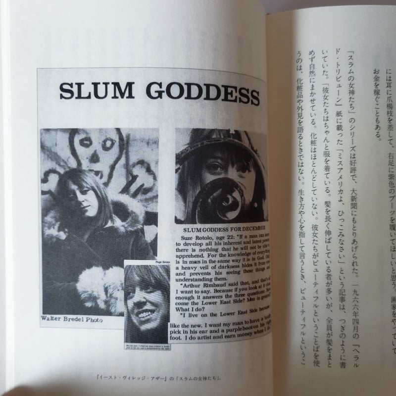 グリニッチヴィレッジの青春 】 スージー・ロトロ 捨てなかった記憶の