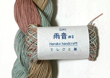 雨音セット4色  20/4 しっとりカラーです🌟