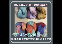 2023.8.25完売しました、ありがとうございました！
