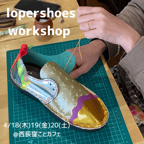 4月workshop  @西荻窪ことカフェ