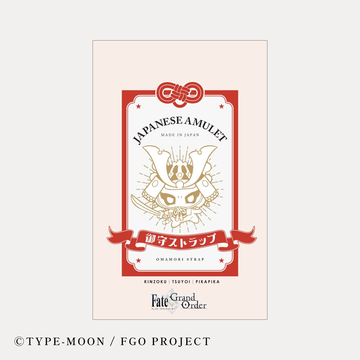 Fate/Grand Order コンちゃんの御守り根付（源氏の鎧） | 京きらら