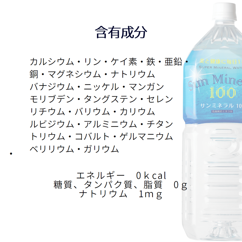 サンミネラル100(2本セット) 送料無料 | SUN MINERAL