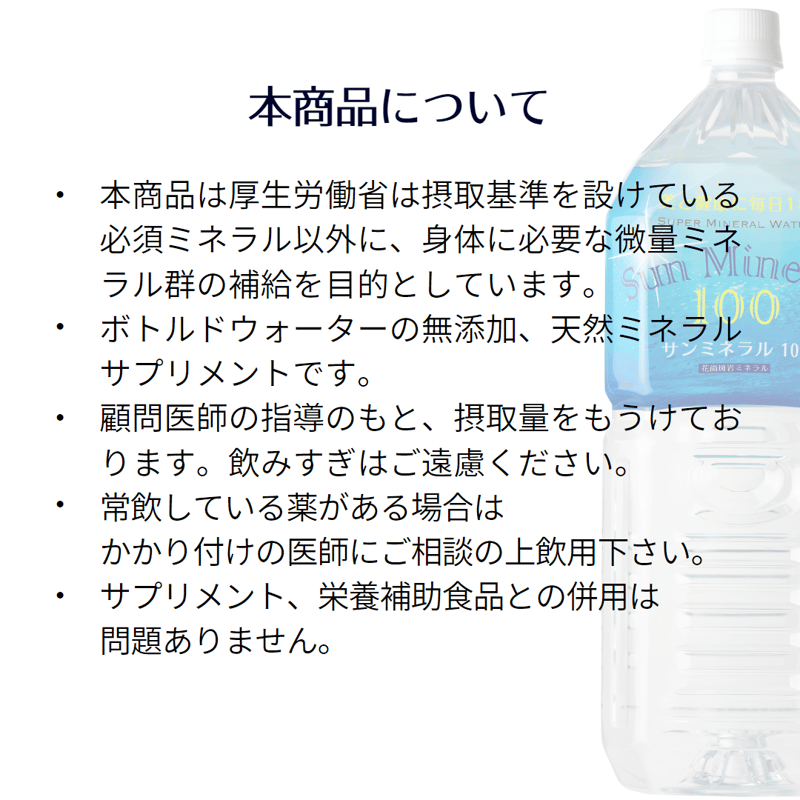 サンミネラル100(6本セット)送料無料 | SUN MINERAL