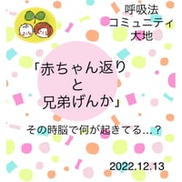 コミュニティ動画「赤ちゃん返りと兄弟げんか」
