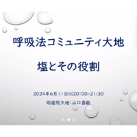 塩とその役割