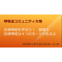 自律神経の基礎③ 病気と病は違うもの