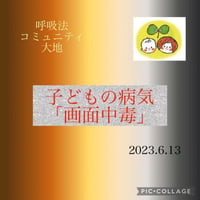 コミュニティ動画　「こどもの病気」-画面中毒-