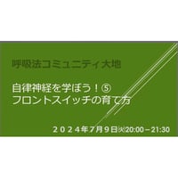 自律神経⑤