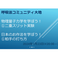 コース2 物理量子力学①