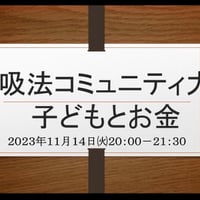 『子どもとお金』