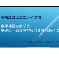 自律神経を学ぼう 基礎②