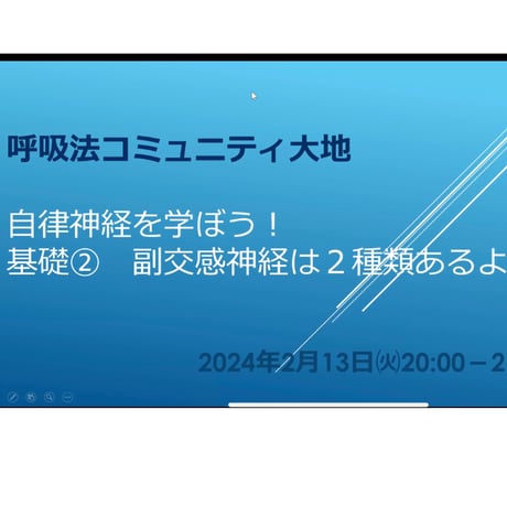 自律神経を学ぼう 基礎②