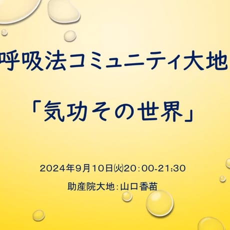 コース２：気功その世界