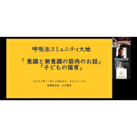 「意識と無意識の筋肉」